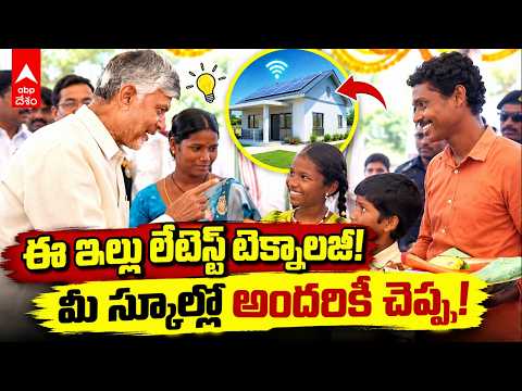 3D ప్రిటెండ్ Technologyతో World Record? | చిన్నారితో సీఎం చంద్రబాబు సరదా మాటలు | ABP Desam