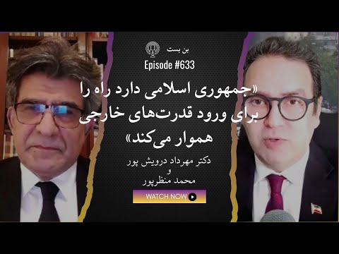 دکتر درویش پور حمام خون آخرین امید نظام برای بقا 