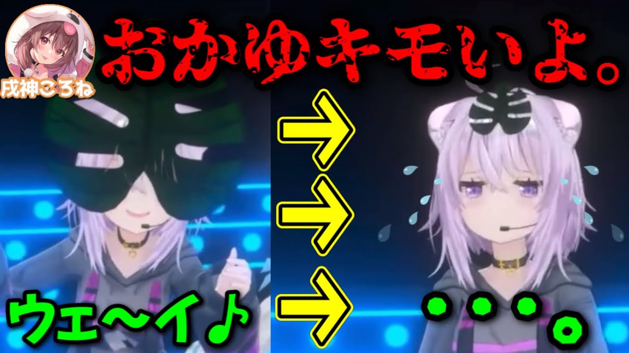 褒められてノリノリだったが、ころね一言で潰れるおかゆ【猫又おかゆ,戌神ころね,白上フブキ,大神ミオ/ホロライブ/切り抜き】