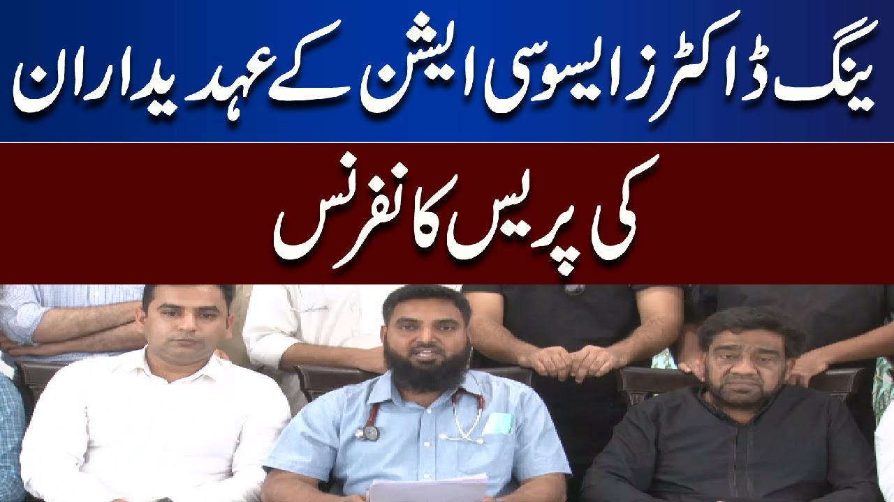 Young Doctors Association Press Conference | Lahore News HD