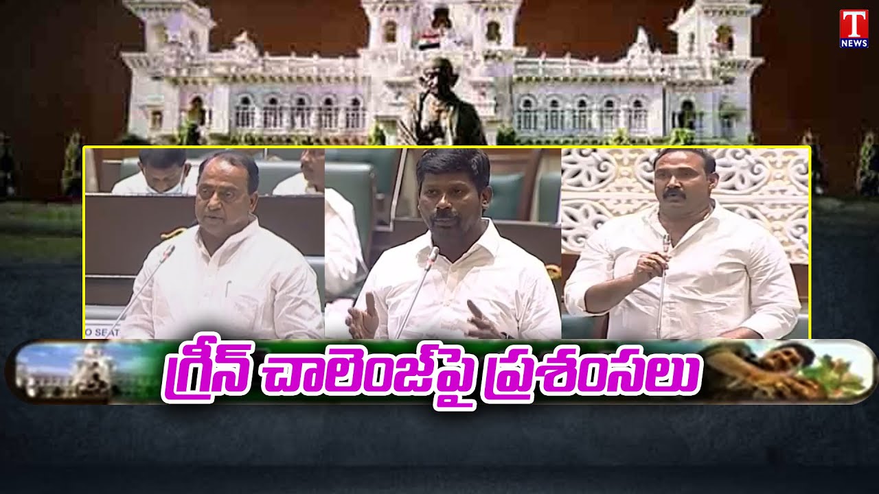 Telangana Assembly Praises MP Santosh Kumar Green India Challenge | Telangana Assembly Session 2021