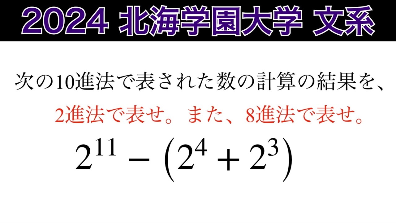 どうやる❓【2024北海学園大学】文系 数A 整数問題 - YouTube