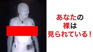 空港職員が暴く、９つの秘密