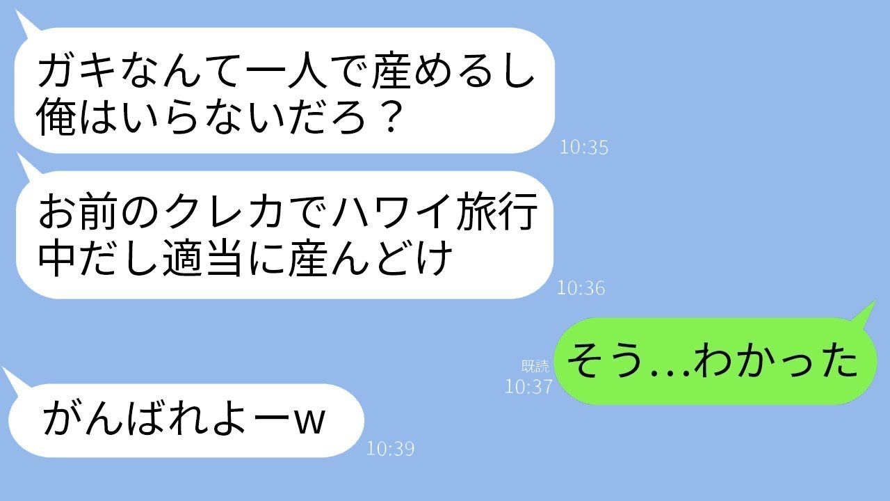 破水したため、病院に行く準備をしながら夫に連絡しました。「今どこにいるの？赤ちゃんが生まれるかもしれないよ！」と言ったら、夫は「クレジットカードでハワイにいるから大丈夫だよね？（笑）」と返事をくれま…