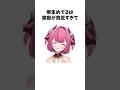 【実話】柳生めでるに関する雑学 #セルフ解説 #新人vtuber #vtuber