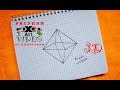 3D Октаэдр ОБЪЕМНЫЙ РИСУНОК  ПО КЛЕТОЧКАМ #pixelvideo