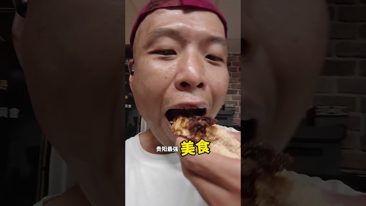 在台湾，想念贵阳美食 #熱門 #大熱門 縮圖