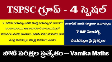 TSPSC Group – 4 || Arithmetic Classes || గ్రూప్ – 4 & ఎస్.ఐ || Ages Class 1|| #group4 #tspsc #ages