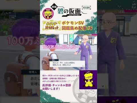 ポケモンSV 碧の仮面 2週目配信からの切り抜き！ #shorts #shortvideo  #vtuber #切り抜き動画  #ポケモン  #ポケモンsv  #碧の仮面  #pokemon