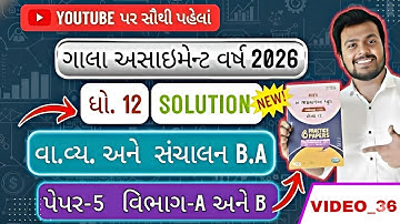 Paper_5 Section_A/B Gala Assignment BA/OC Solution 2026 | Gala Assignment 2026 Solution Std 12 B.A 