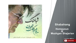 Homayoun & Mozhgan Shajarian - Shabahang ( همایون و مژگان شجریان - شباهنگ )