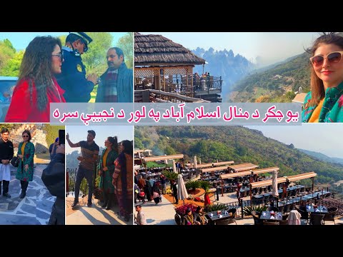 Monal islamabad |Travel with Najiba Faiz|