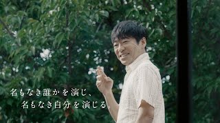 香川照之が怪しく微笑む…　映画『宮松と山下』特別版予告
