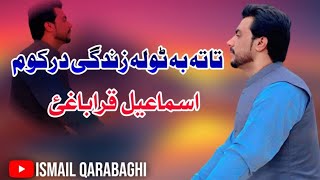 TaTa Ba Tolo Zandagi Darkawom | Ismail Qarabaghi kakari ghari 2023 | Pashto Music | HD Video  |
