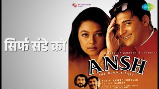 सिर्फ संडे को | Ansh | Kavita Krishnamurthy Songs | Sharbani Mukherjee