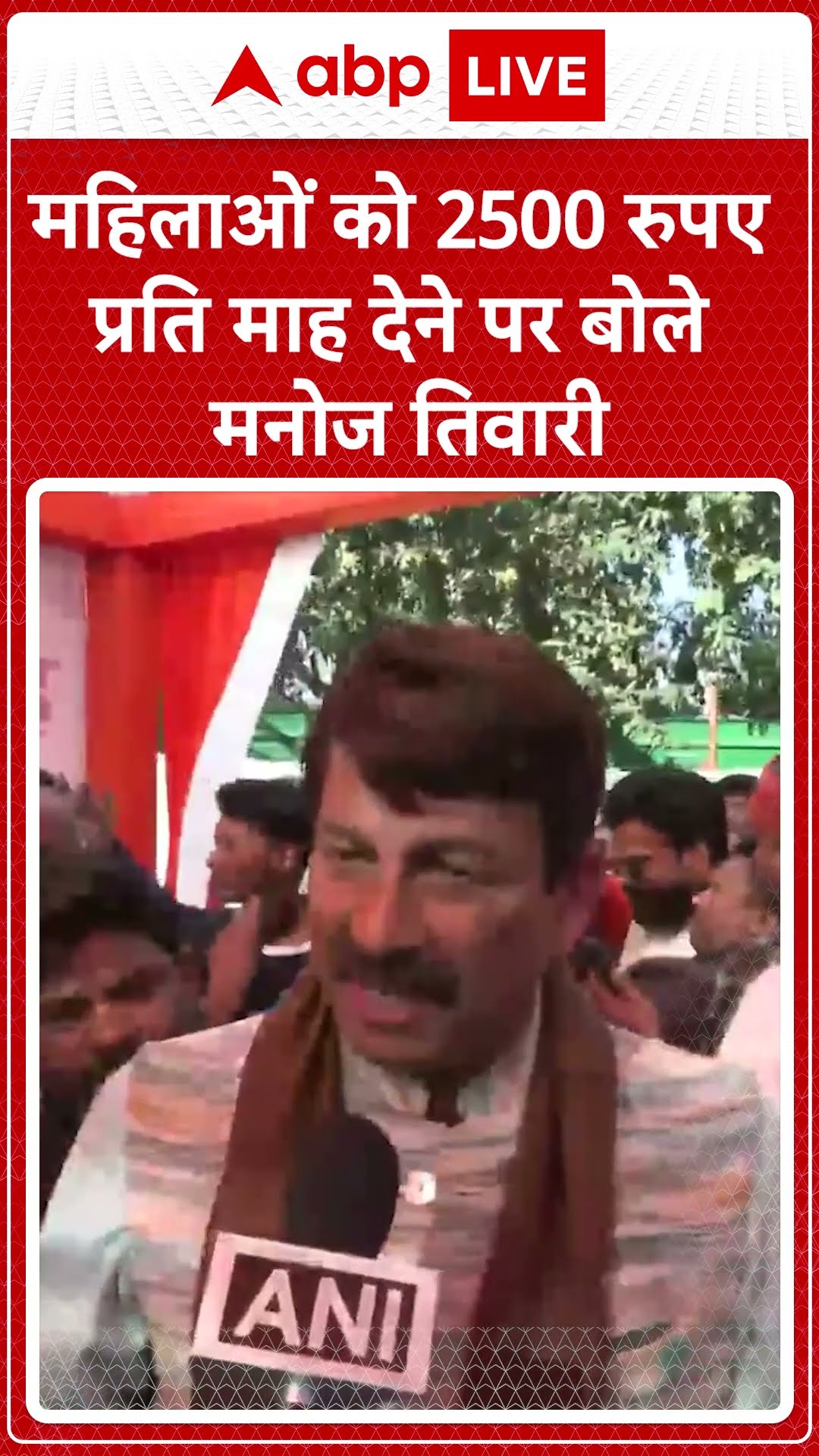 Delhi में महिलाओं को 2500 रुपए प्रति माह देने पर बोले Manoj Tiwari- 8 मार्च से पंजीकरण शुरू होगा...