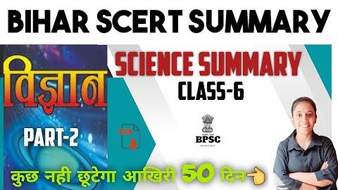 BPSC SCIENCE SUMMARY| scert| class6|#bpsc #science #bpscexam #scert summary #bihar7thphase#dsssb