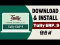 How to download and Install Tally ERP 9 for free | download Tally ERP 9 Educational versions