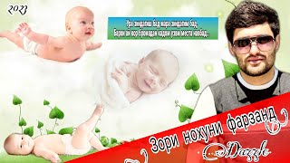 2Boys Dazzle - Зори нохуни фарзанд || Дазл - Zori nokhuni farzand ( New rap 2023 )