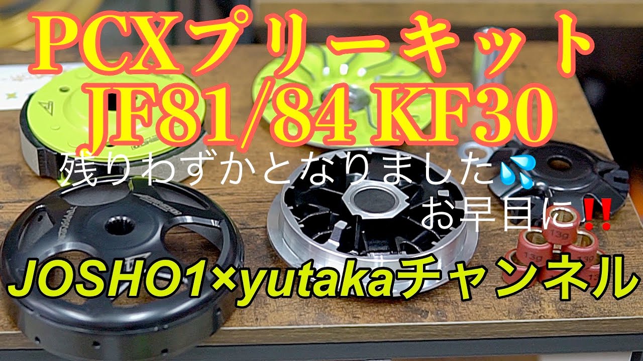 josho 1 pcxプリーもう出ないかも?めちゃイイのに‼️お早目に 