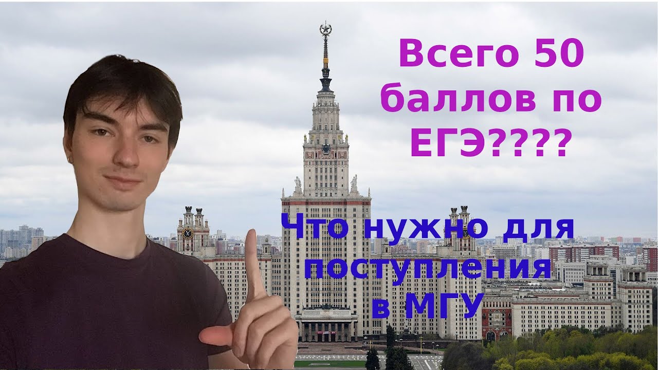 Как я поступил на геологический факультет МГУ - YouTube