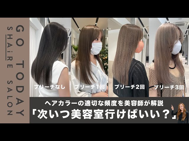 美容室カラーが半年に1回でOKに！】 美容院に半年行っ