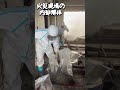 火災現場の内部解体#shorts