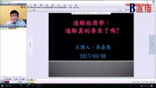 Macro Thinking 20170308 pre