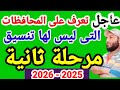 تخفيض تنسيق الثانوي العام تنسيق المرحلة الثانية تخفيض تنسيق الشهادة الإعدادية تخفيض تنسيق الثانوي العام تنسيق المرحلة الثانية تخفيض تنسيق الشهادة الإعدادية