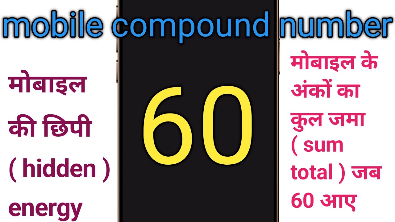 मोबाइल नंबर का टोटल अंक 60 जब हो l 60 mobile number numerology l मोबाइल की छिपी एनर्जी50 l 50 ऊर्जा