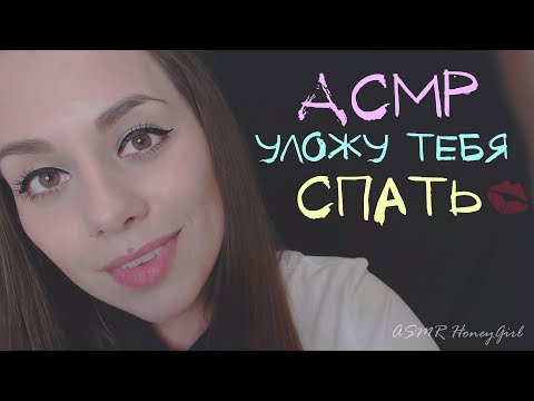 АСМР | Уложу тебя спать 😴 | Визуальные триггеры ✋ | Кисточки 🖌 и массаж | ASMR Personal Attention