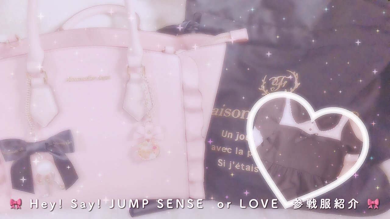 Hey Say Jump Sense Or Love 参戦服 持ち物 紹介 Youtube