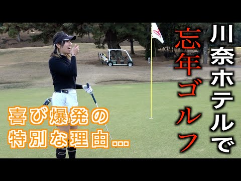 女子２名のやる気スイッチが入った残り３ホール。2023年の忘年ゴルフ旅行【川奈ホテルゴルフコース大島コース】最終話
