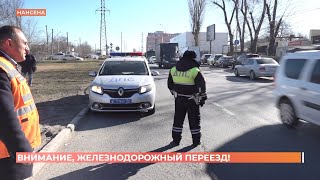Сотрудники СКЖД вышли в рейд напомнить автоводителям правила пересечения путей