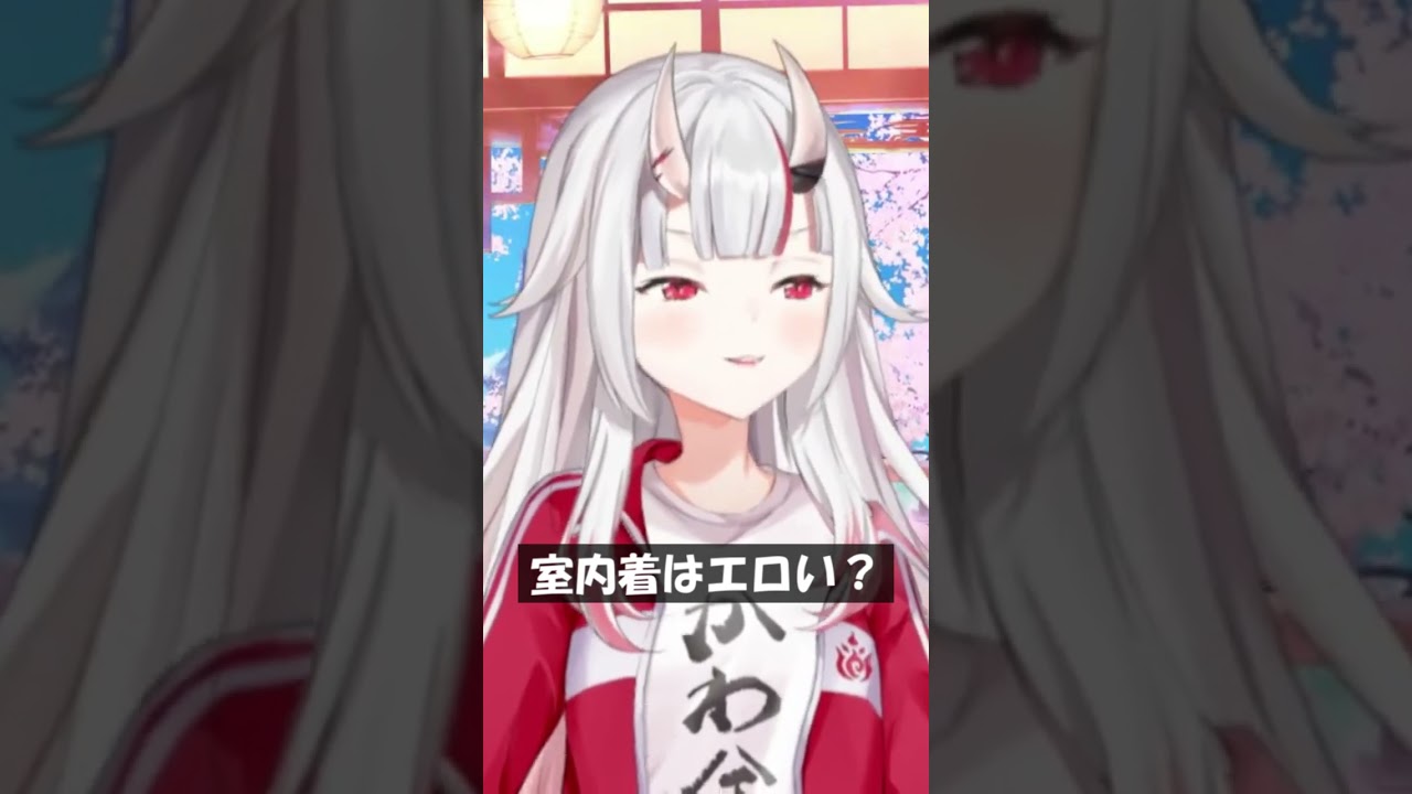 室内着はエロい？ #Shorts #ホロライブ #百鬼あやめ
