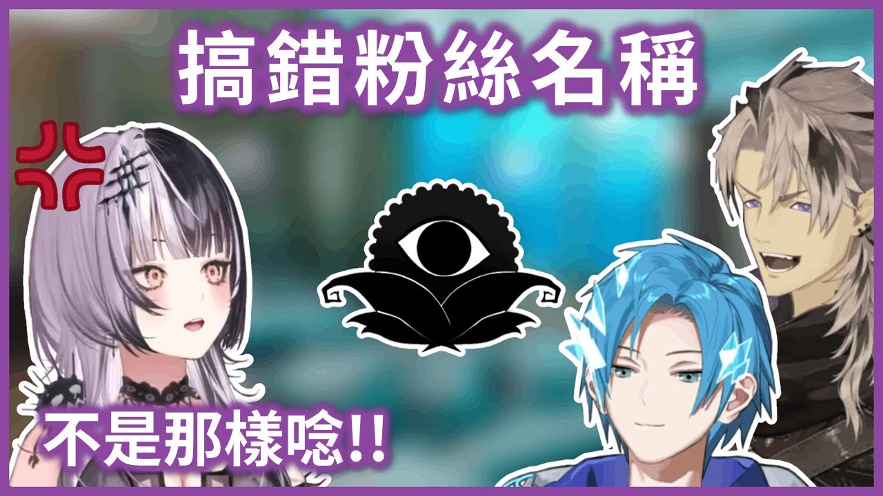 【Altare/Ruze/Shiori】揪團到同事直播的Shiori，粉絲名稱卻一直被念錯ww【HoloPro中文翻譯】