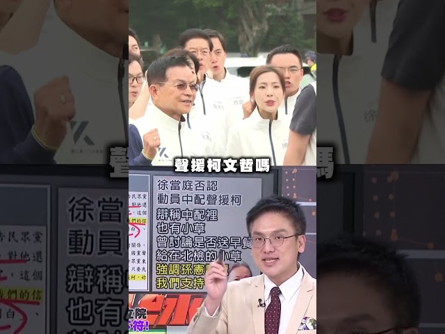 統戰高官也反對聲援柯？徐嶔煌揭：民眾黨只是棋子？｜#台灣最前線