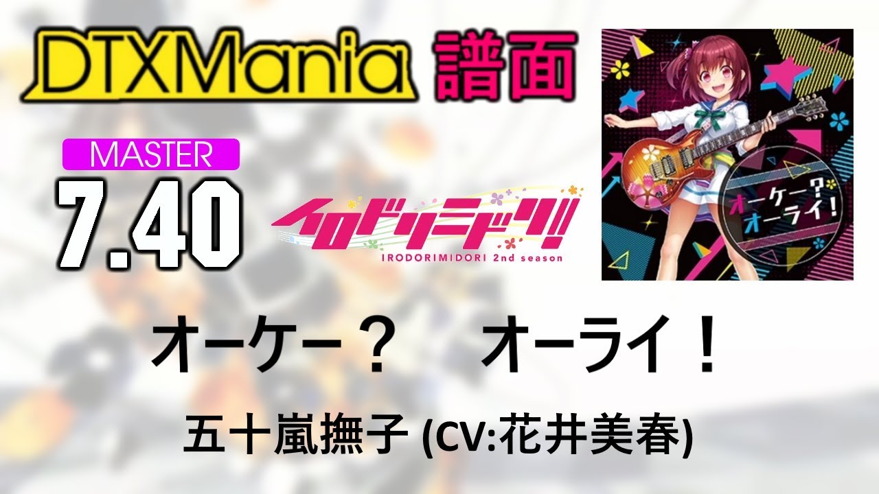 イロドリミドリ HaNaMiNa 五十嵐撫子 花井美春 サイン入り CD DTXMania】 オーケー？ オーライ！ ／ 五十嵐撫子(CV:花井美春