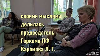 Профсоюзные активисты #лидеры  #МолодежныйСовет Горкома образования Владивостока