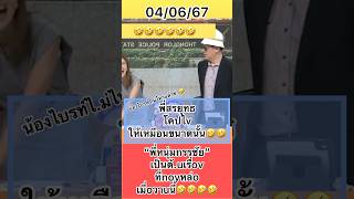 พี่สรยุทธโคปไvให้เหมือนขนาดนั้น🤣 “พี่หนุ่ม กรรชัย” คงขำ #หนุ่มกรรชัย #สรยุทธ #สรยุทธสุทัศนะจินดา