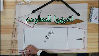 المحاضرة الرابعه طريقة قص جيبة صك (التنورة)