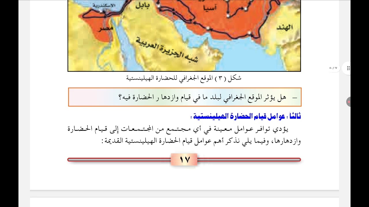 الدرس الاول  الحضارة  الإغريقية القديمة  للصف الأول الثانوىالترم  الثانى