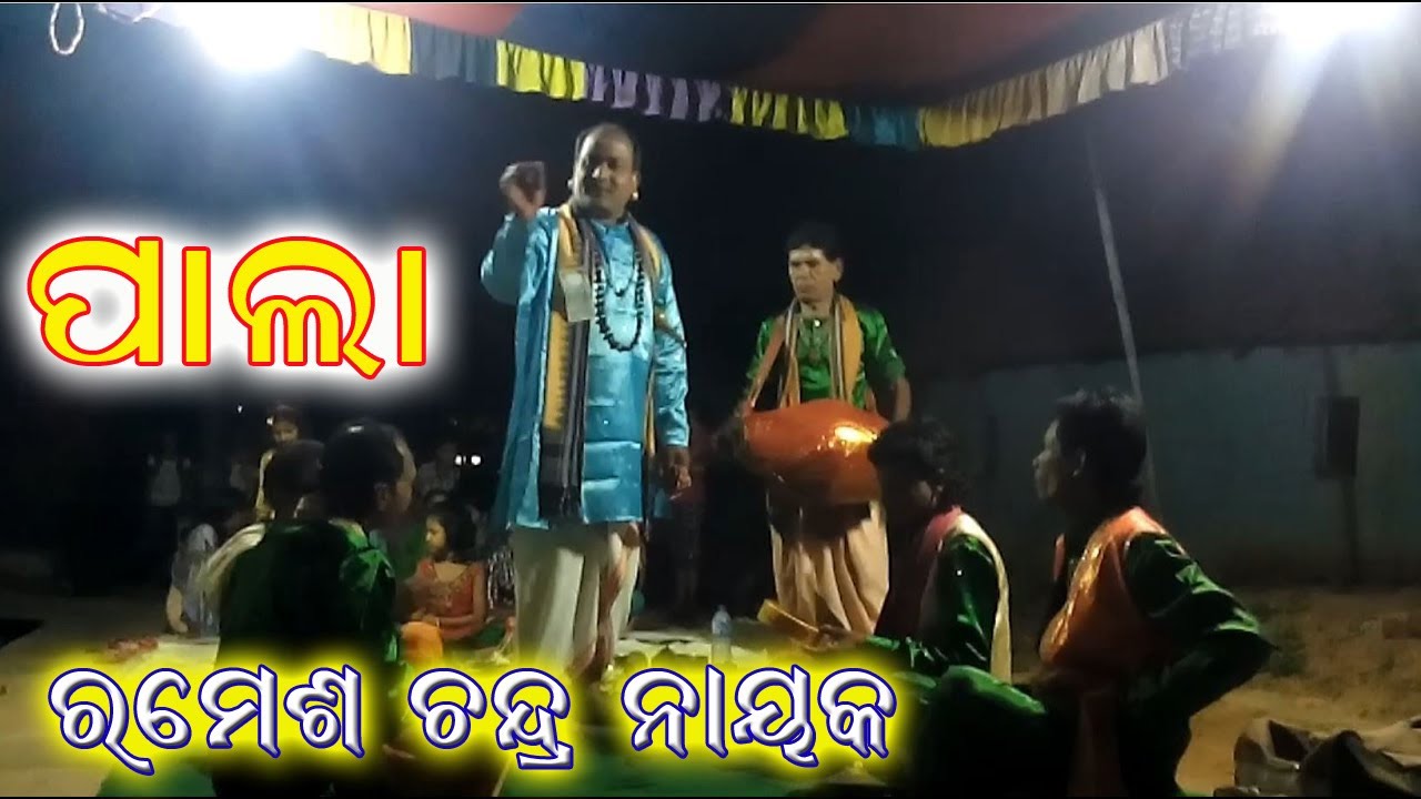 All Pala Name || Ramesh Chandra Nayak - YouTube