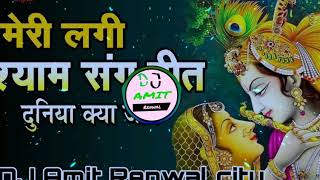 Meri lagi Shyam sang prit Remix by dj Amit Renwal 3D Barzil Remix