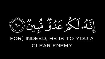ألم أعهد إليكم يا بني آدم أن لا تعبدوا الشيطان شاشة سوداء | كروما فارس عباد شاشه سوداء قرآن كريم