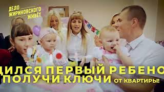 политическая реклама Леонид Слуцкий. Родился первый ребенок - получи ключи от квартиры. Россия. 2024