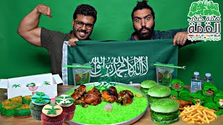 تحدي اليوم الوطني السعودي ?? اكلنا كل شي اخضر  | Saudi National Day Food Challange