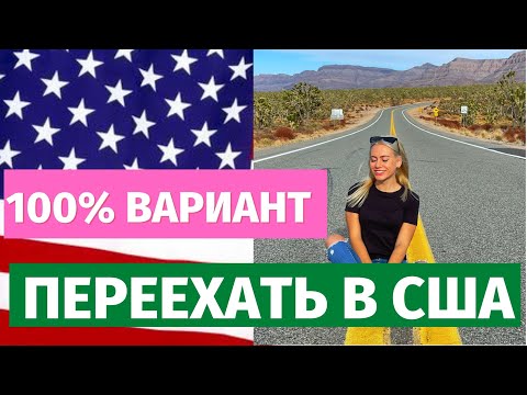 КАК ПЕРЕЕХАТЬ В