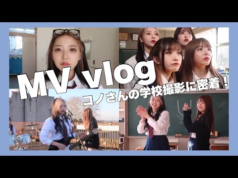 【upsilon GALS】MV撮影の裏側がやばすぎる、、