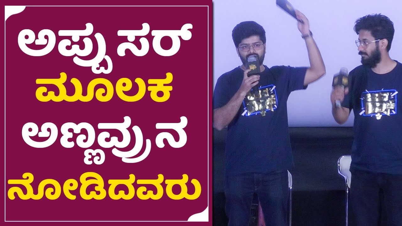 Badava Rascal Trailer Launch | ಅಪ್ಪು ಸರ್ ಮೂಲಕ ಅಣ್ಣವ್ರು ನ ನೋಡಿದದವರು | Dhananjay | VasukiVaibhav| SStv